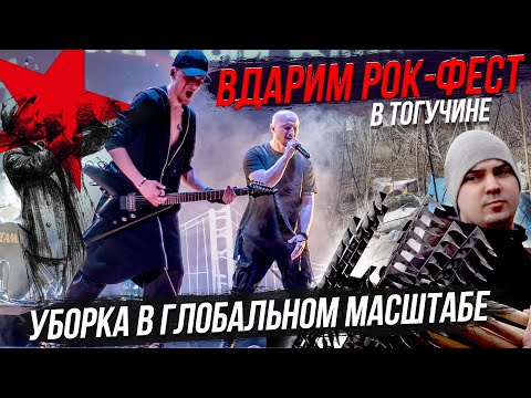 В Тогучине даже кошки любят рок / ПОРА ЗАНЯТЬСЯ УБОРКОЙ! | Стрим ОТС LIVE — 27 апреля
