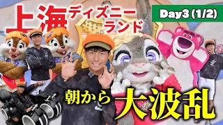 【上海ディズニー】Day3前半：朝から大波乱!? 予定外のキャラグリ＆爆速トロンで感情が忙しいVLOG🇨🇳🏰3 1