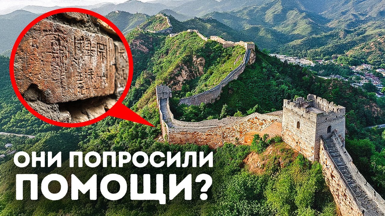 Скрытые сообщения, найденные в Великой китайской стене