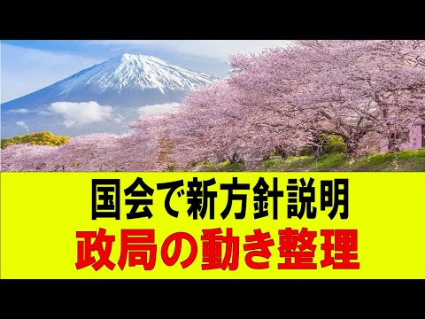 高市総理の発言を受けた政局の動きと与野党の対応をわかりやすく解説