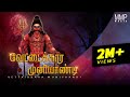 Vettaikkara Muniyandi Veerabhadra Kravanah Malaysia Urumi Song Official Music Video 2018