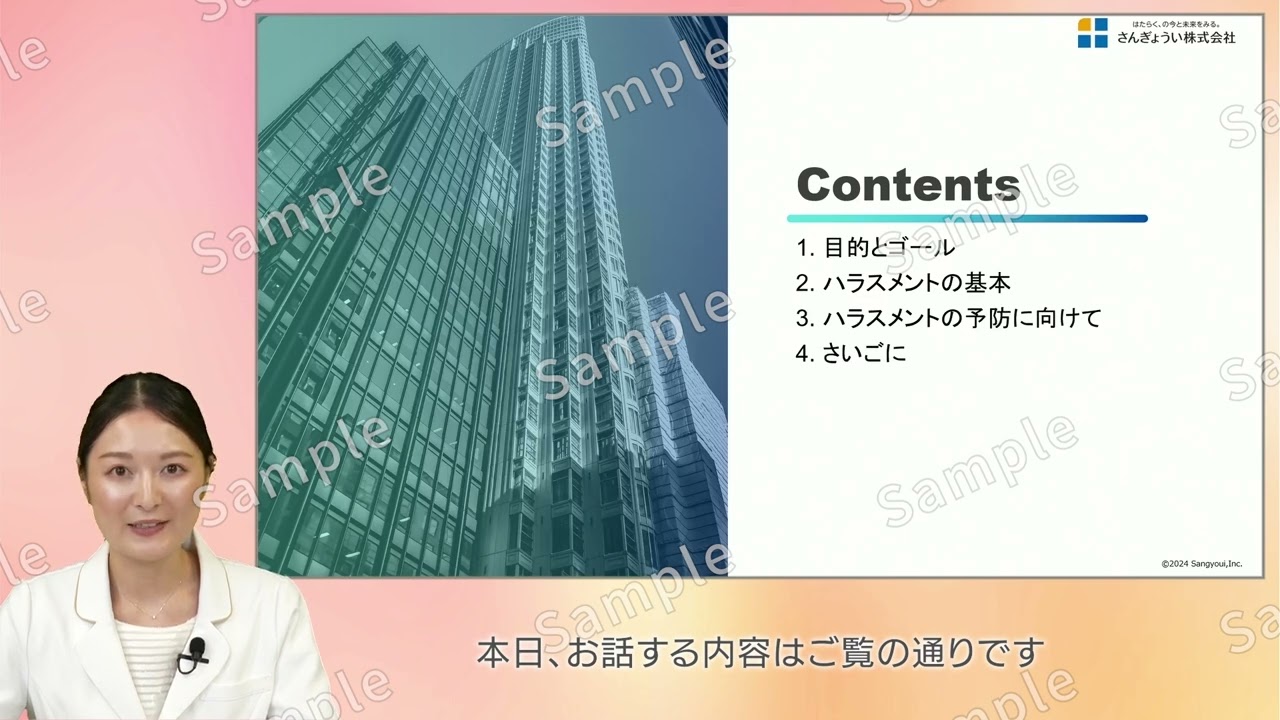 ハラスメント①　何がハラスメントに？-ハラスメントの基礎知識と予防-