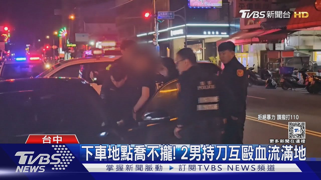 下車地點喬不攏！　2男持刀互毆血流滿地