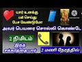 The Person You Want To Talk To Call You And Talk Sai Baba Advice Motivational Speech In Tamil