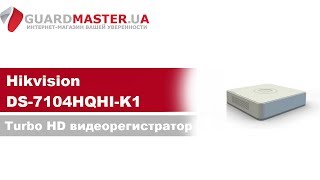 HIKVISION DS-7104HQHI-K1 - відео 1