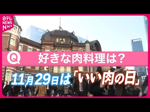 [Día de la Buena Carne] ¿Cuál es tu plato de carne favorito? Esfuerzos para difundir la “cultura Yakiniku”