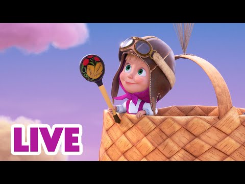 🔴 LIVE Masha y el Oso 🍨🤭 Hambre deaventuras 🎬 ¿Cuál es el sabor de las nubes?
