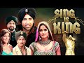 Singh Is King Full Movie Akshay Kumar Katrina Kaif Romantic Comedy Movie