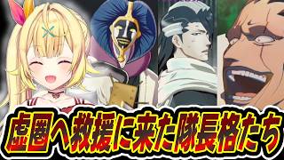 星川のBLEACH Rebirth of Souls見どころまとめ13【星川サラ/にじさんじ/BLEACH Rebirth of Souls】