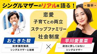 @otokita_vlog 音喜多駿さんと恋愛や政治について語るLIVE