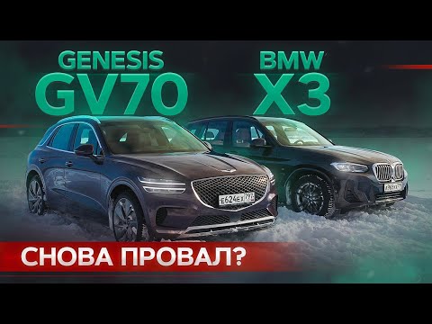 Куда лезут корейцы? Новый Genesis GV70 против BMW X3 2022. Подробный тест премиальных кроссоверов