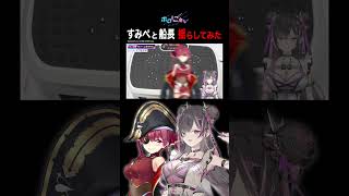 - 【新発見!?】意外と立ってる! #上坂すみれ と 振り落とされそうな #宝鐘マリン #すみマリと火曜日 #ホロごえっ! #パイパイ仮面 #shorts
