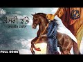 kesri jhande | (Official Audio) | Rajvir Jawanda | Desi Routz | Punjabi Songs 2017 | Jass Records