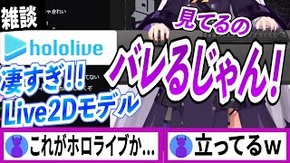 ホロライブの凄さを実感!配信中にアレが出来なくなったラプラスダークネス【ラプラスダークネス/ホロライブ/切り抜き】