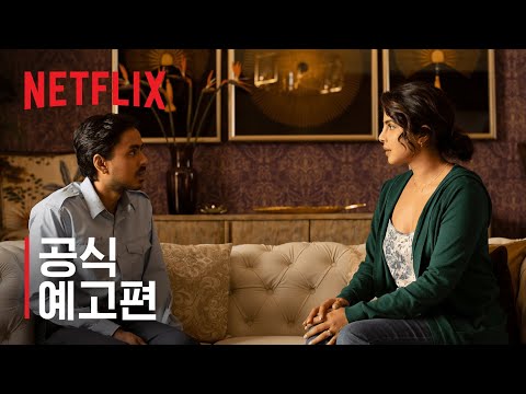화이트 타이거 | 공식 예고편 | Netflix