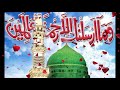 Eid Milad UN Nabi Mubarak By Alimah Hajjin Abida Nasreen Saiba