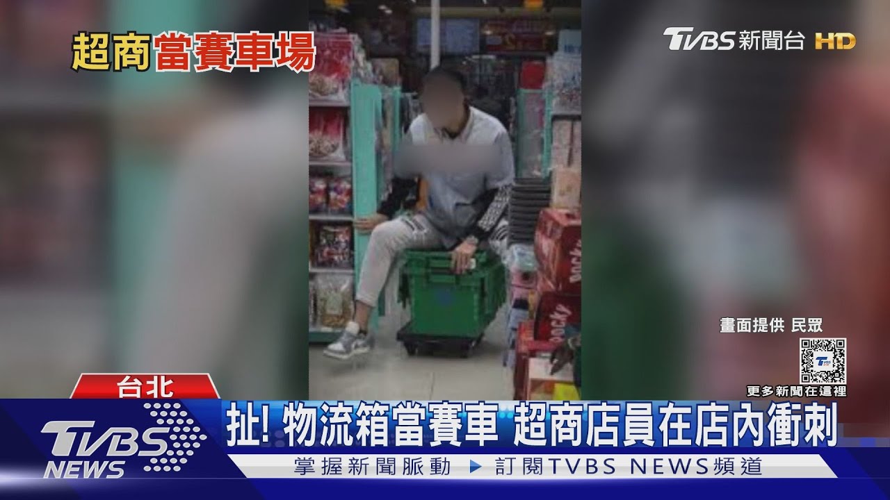 扯！物流箱當賽車　超商店員在店內衝刺