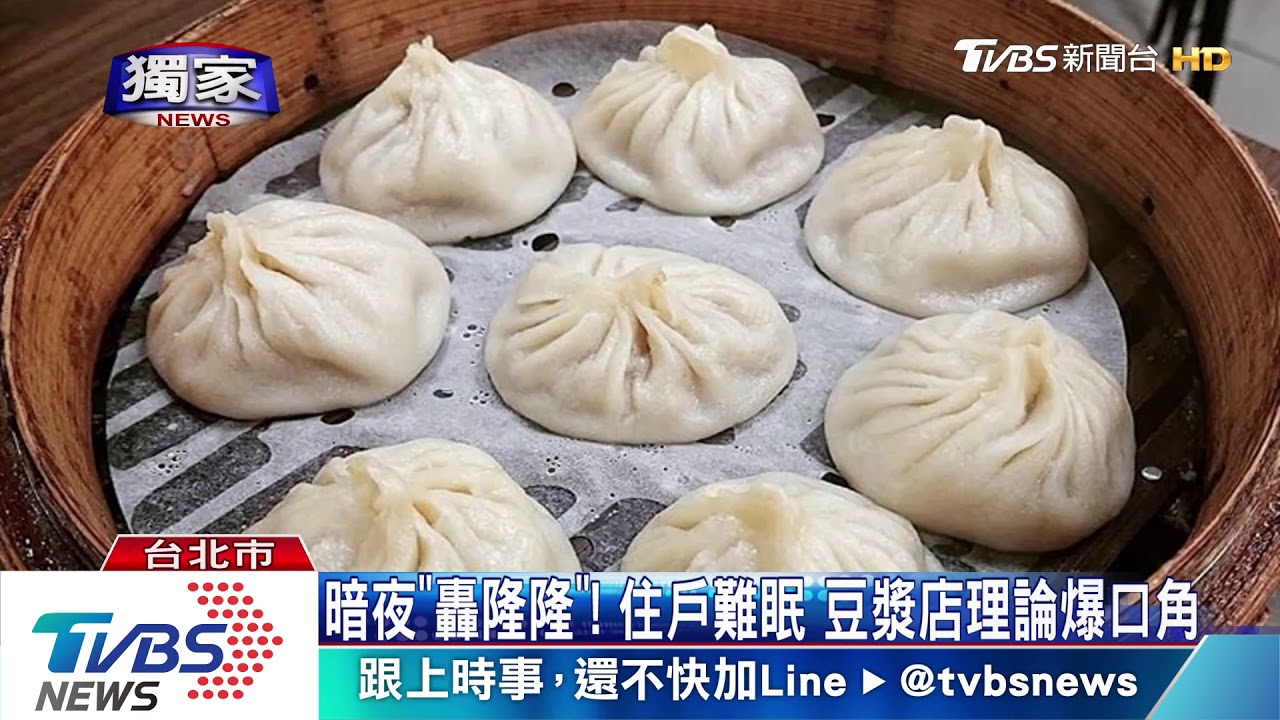 「沒吵到嗎」! 疑磨豆聲大 知名豆漿店遭投訴