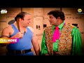 Purush Mandali Bane Apne Jamane Ke गुंडे FULL MOVIE Taarak Mehta Ka Ooltah Chashmah