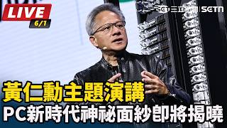 黃仁勳開講　PC新時代神祕面紗即將揭曉
