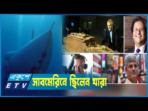 সন্ধান মেলেনি আটলান্টিকে হারিয়ে যাওয়া পর্যটকবাহী সাবমেরিনটির