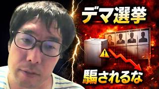 【これ、完全にN国と同じです】浜田聡の京都府知事選挙のやり方が立花孝志のやり方と全く同じで第2のN国になるだろうと予言する選挙ウォッチャーちだい