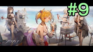 【アークナイツ】#9 イベントのチャレンジステージに挑戦！【青く燃ゆる心2】