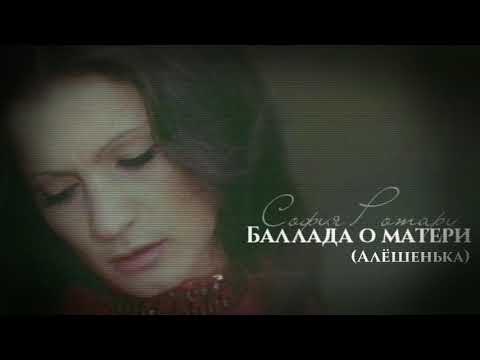 София Ротару - "Баллада о матери" (Алёшенька) (1974)