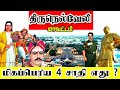 Tirunelveli District Top Caste நெல்லை மாவட்டத்தில் மிக ம