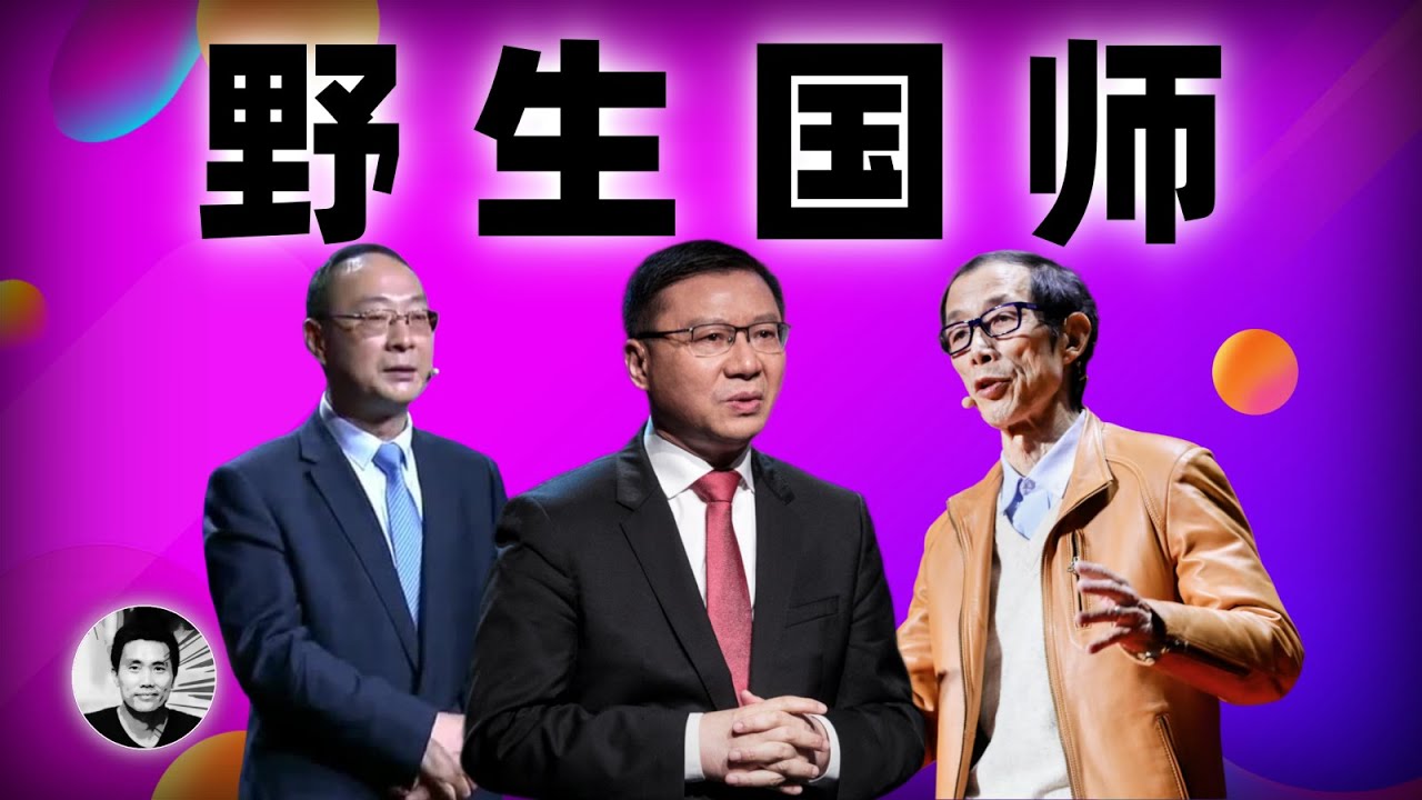 野生国师：那些横行无忌的国师，后来都怎么样了？