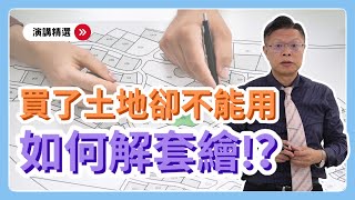 [請益] 土地份割後可以申請無套繪嗎