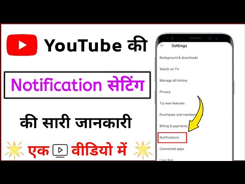YouTube notification settings ki sari jankari । YouTube all notifications settings