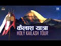 Kailash Manasarovar Yatra 2024 | Outer & Inner Kailash Kora