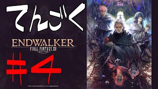 [FF14]パンデモ天獄編#4[メテオDC ラムウ鯖]