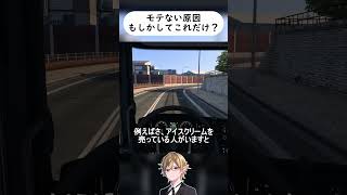 モテない原因はもしかして・・・
