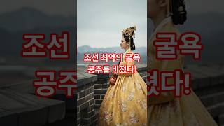 Download lagu [160만]적장에게 '노리개'로 바쳐진 조선 공주의 진짜 비극  #역사 #한국사 #숨겨진역사 mp3