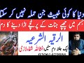 Duniya Ka Koi Jin Hamla Nae Kr Sakta Jinnat Ko Qatal Kerne Ka Dam Al Ruqyah Al Shariah Dam