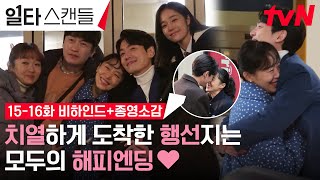 Download lagu [메이킹] 열선커플 안녕..😭💗 프로포즈부터 종영소감까지! 꾹 눌러담은 마지막 이야기 #일타스캔들 mp3