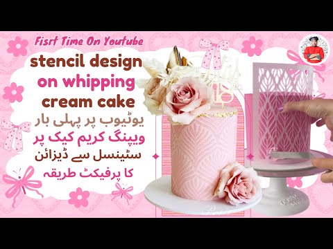 Stencil Decoration on whipped cream cake | New idea unlocked by chef Waheed | Cake Decoration Tips