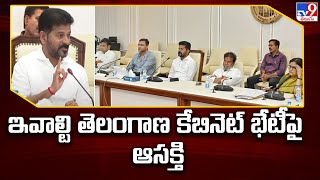 Telangana Cabinet Meeting : ఇవాల్టి తెలంగాణ కేబినెట్ భేటీ పై ఆసక్తి –