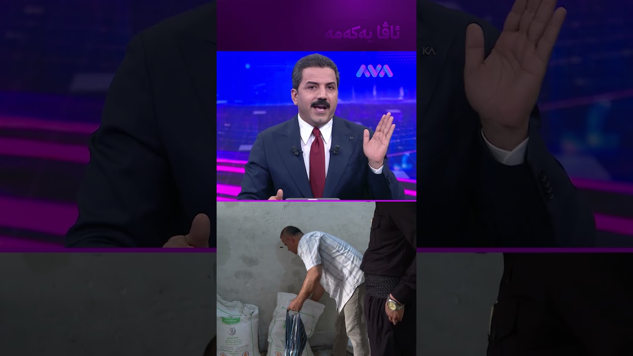 ڤیدیۆ | بایەعی 200 هەزار کەس مەترسی بڕینی هەیە