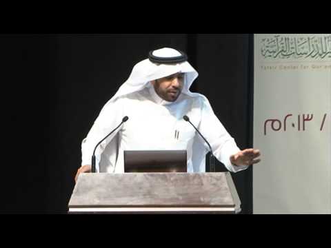  المؤتمر الدولي لتطوير الدراسات القرآنية - د.فادي الرياحنه