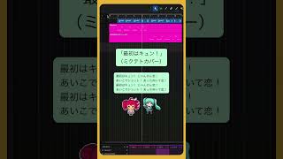 「最初はキュン！」（ミクテトカバー）  #初音ミク #重音テト