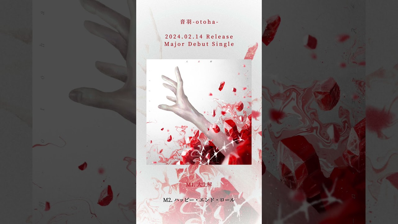 音羽-otoha- Major Debut Single "大生解 / ハッピー・エンド・ロール"