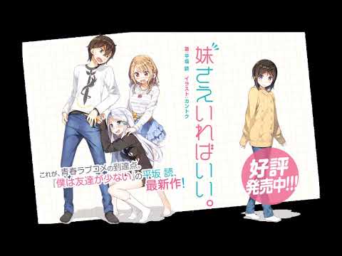 Imouto sae Ireba Ii. Dairokkan no Mistress Manami Numakura