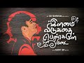 Ilamai Fav Line Varalaru Power By Mistro Arov KD