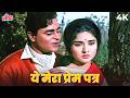 Yeh Mera Prem Patra Padhkar Song 4K Sangam Mohammad Rafi Lata Mangeshkar Sangam Songs