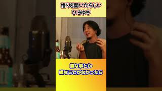 - 悟りを開いたっぽいひろゆき【ひろゆき切り抜き】 #shorts