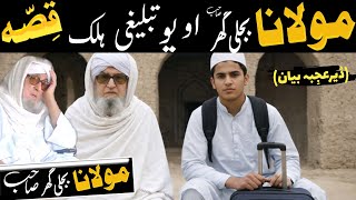 Download lagu Pashto Bayan/Yaw  Alak Aw Molana Seb Ajiba Waqia/Maulana Bijligar Sahib Bayan/Bijl ghar Mola Bayan mp3
