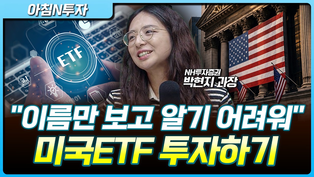 지금 미국 투자, 어디에 집중해야 할까? | 박현지, 여도은, 허재무 [아침N투자]
